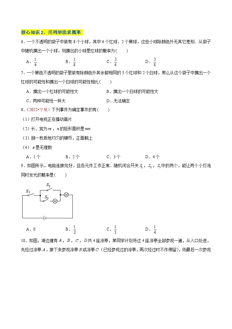 第二十五章  概率初步（A卷·知识通关练）-【单元测试】九年级数学上册分层训练AB卷（人教版）（解析+原卷）02