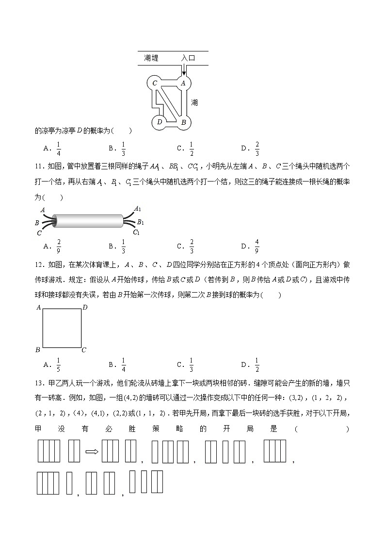 第二十五章  概率初步（A卷·知识通关练）-【单元测试】九年级数学上册分层训练AB卷（人教版）（解析+原卷）03