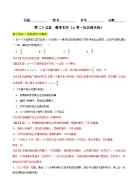 第二十五章  概率初步（A卷·知识通关练）-【单元测试】九年级数学上册分层训练AB卷（人教版）（解析+原卷）