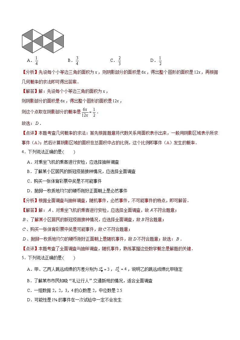 第二十五章  概率初步（A卷·知识通关练）-【单元测试】九年级数学上册分层训练AB卷（人教版）（解析+原卷）02
