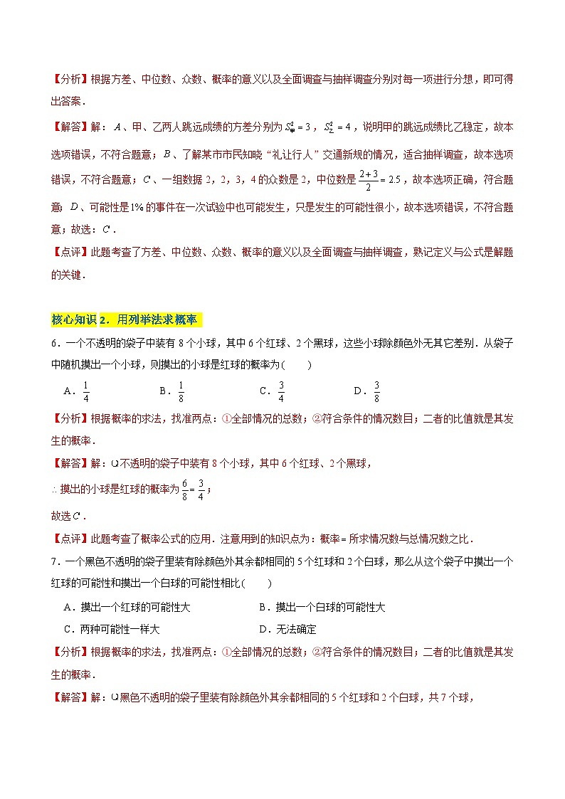 第二十五章  概率初步（A卷·知识通关练）-【单元测试】九年级数学上册分层训练AB卷（人教版）（解析+原卷）03