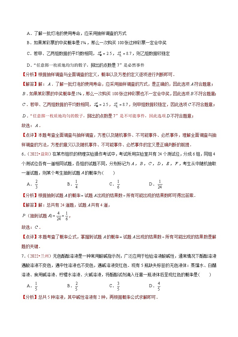 第二十五章  概率初步（B卷·能力提升练）-【单元测试】九年级数学上册分层训练AB卷（人教版）（解析+原卷）03