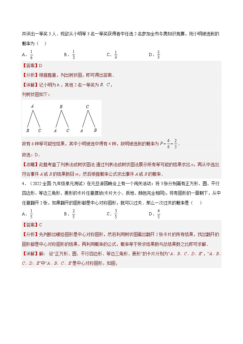 第二十五章  概率初步单元培优训练（题型专攻）-2022-2023学年九年级数学上册章节同步实验班培优题型变式训练（人教版）（解析+原卷）02