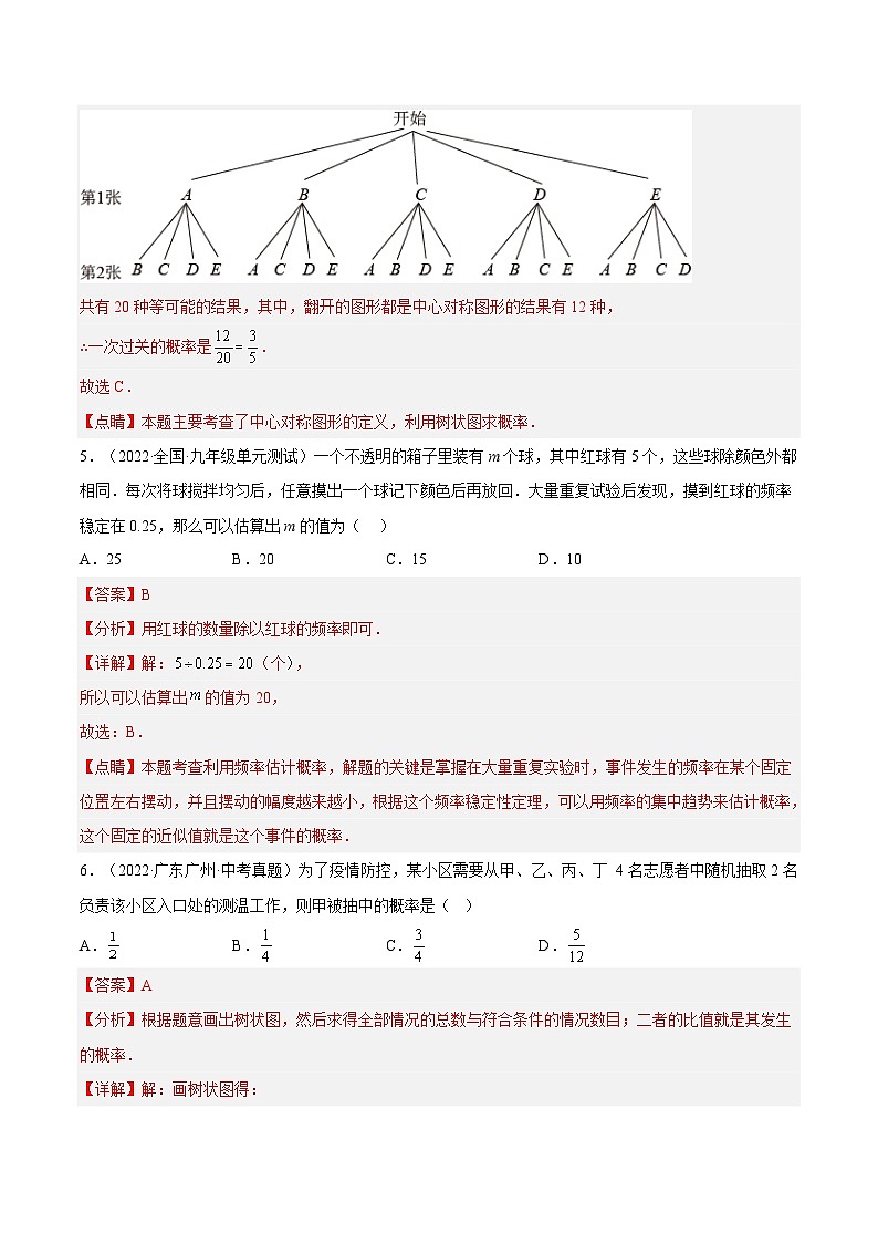 第二十五章  概率初步单元培优训练（题型专攻）-2022-2023学年九年级数学上册章节同步实验班培优题型变式训练（人教版）（解析+原卷）03