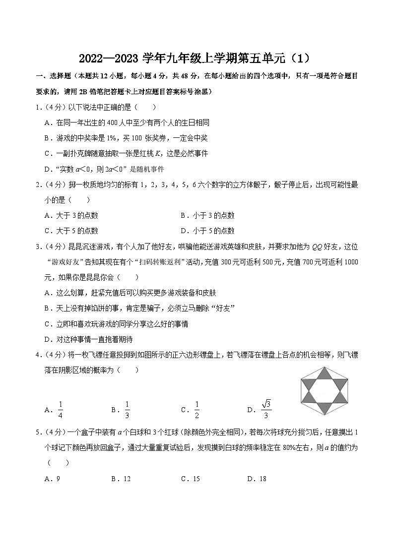 第二十五章 概率初步 单元过关检测01-2022-2023学年九年级数学上册同步考点知识清单＋例题讲解＋课后练习（人教版）01