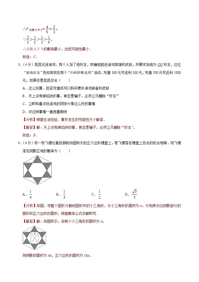 第二十五章 概率初步 单元过关检测01-2022-2023学年九年级数学上册同步考点知识清单＋例题讲解＋课后练习（人教版）02