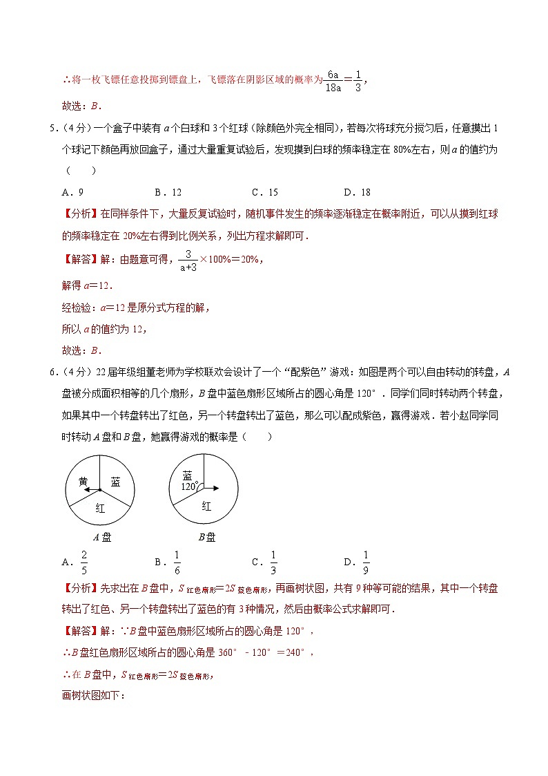 第二十五章 概率初步 单元过关检测01-2022-2023学年九年级数学上册同步考点知识清单＋例题讲解＋课后练习（人教版）03