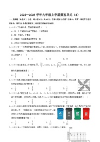 第二十五章 概率初步 单元过关检测02-2022-2023学年九年级数学上册同步考点知识清单＋例题讲解＋课后练习（人教版）