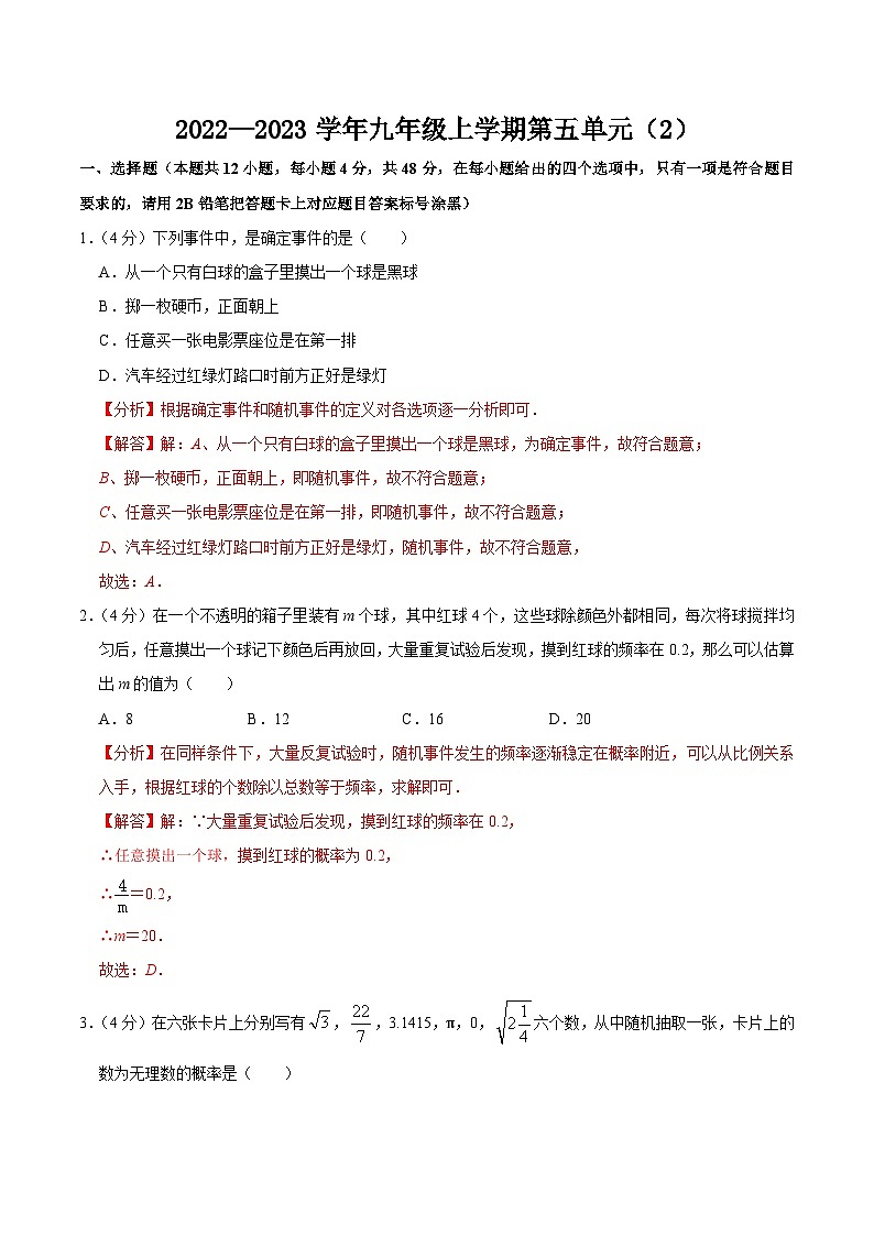 第二十五章 概率初步 单元过关检测02-2022-2023学年九年级数学上册同步考点知识清单＋例题讲解＋课后练习（人教版）01