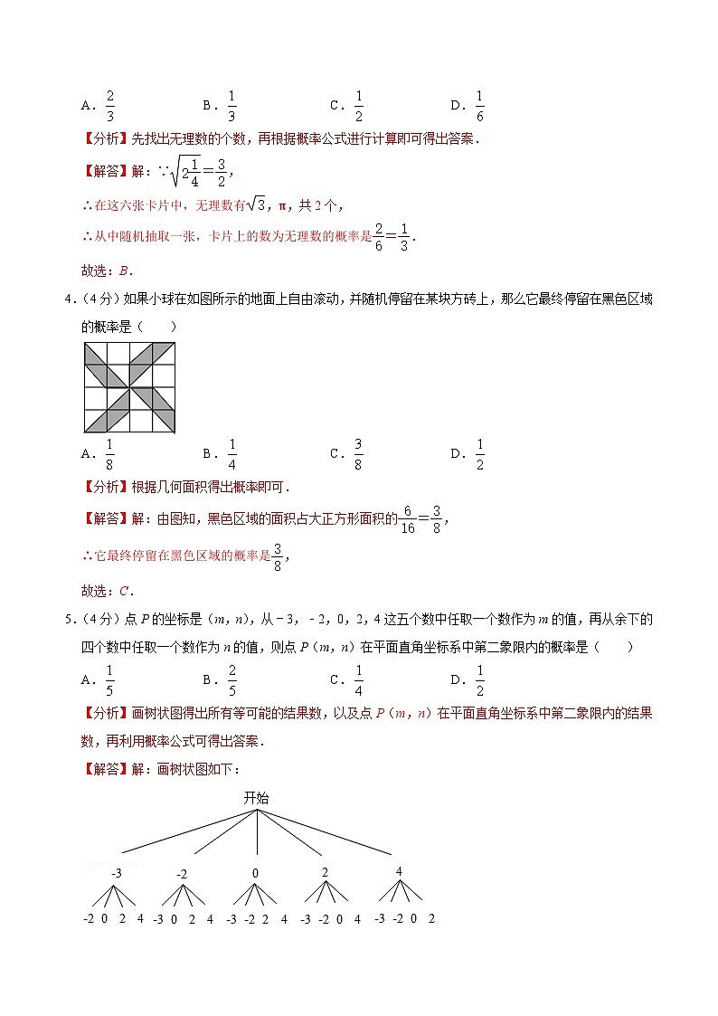 第二十五章 概率初步 单元过关检测02-2022-2023学年九年级数学上册同步考点知识清单＋例题讲解＋课后练习（人教版）02