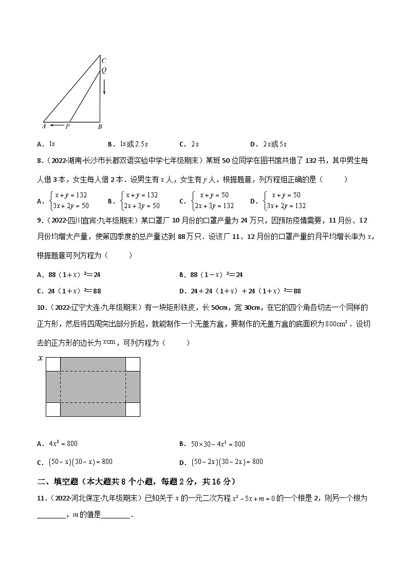 九年级数学上册【单元测试】第二十一章 一元二次方程（夯实基础培优卷）（原卷版）第2页