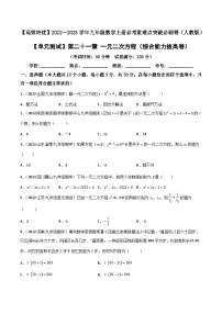 人教版九年级上册21.1 一元二次方程单元测试同步测试题