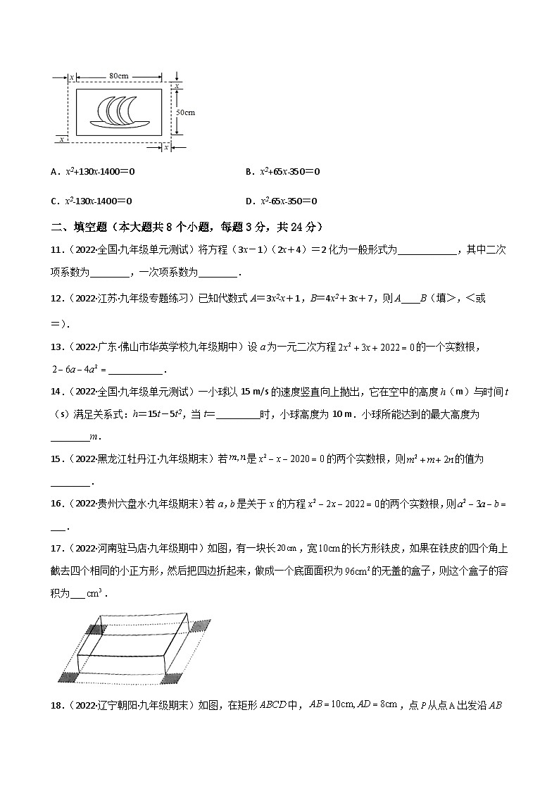 九年级数学上册【单元测试】第二十一章 一元二次方程（综合能力拔高卷）（原卷版）第3页