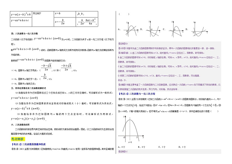 九年级数学上册【单元复习】第二十二章 二次函数（知识精讲+考点例析+举一反三+实战演练）（考试版）第2页