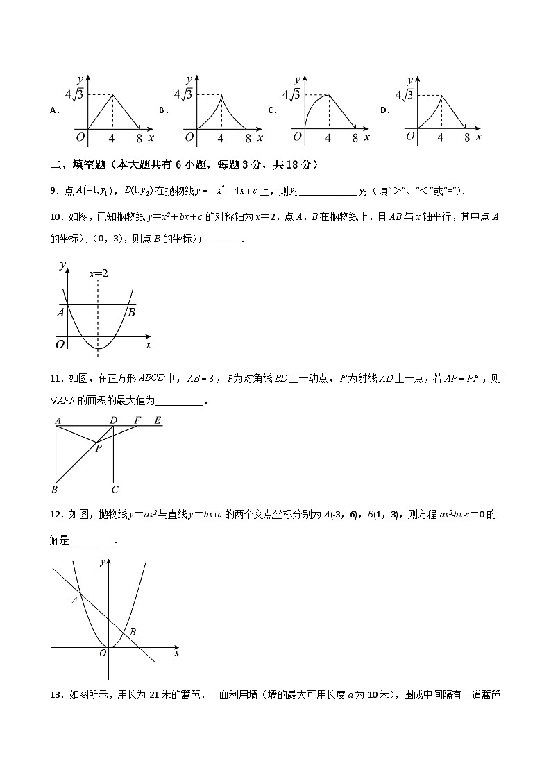 九年级数学上册【单元测试】第二十二章 二次函数（夯实基础培优卷）(解析+原卷)03