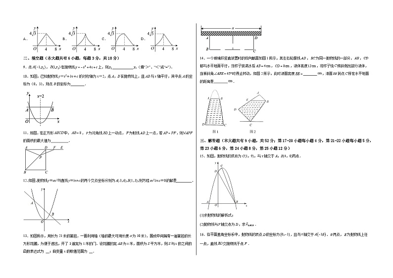 九年级数学上册【单元测试】第二十二章 二次函数（夯实基础培优卷）(解析+原卷)02