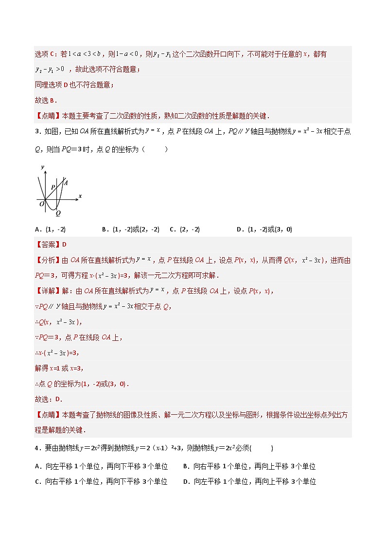 九年级数学上册【单元测试】第二十二章 二次函数（夯实基础培优卷）(解析+原卷)02