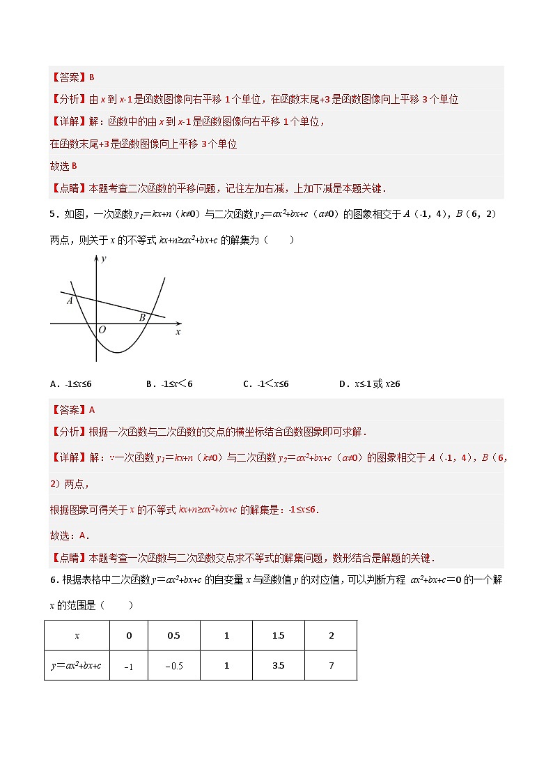 九年级数学上册【单元测试】第二十二章 二次函数（夯实基础培优卷）(解析+原卷)03