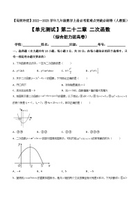 人教版九年级上册第二十二章 二次函数22.1 二次函数的图象和性质22.1.1 二次函数单元测试测试题