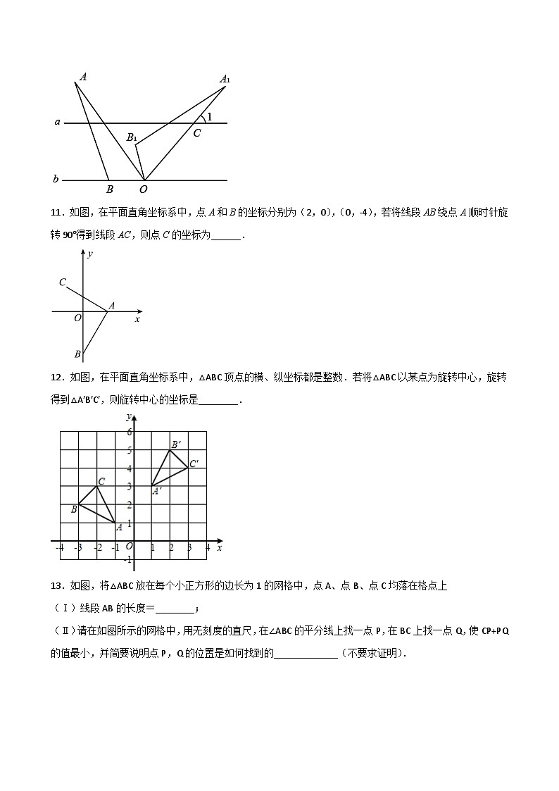 九年级数学上册【单元测试】第二十三章 旋转（综合能力拔高卷）（原卷版）第3页