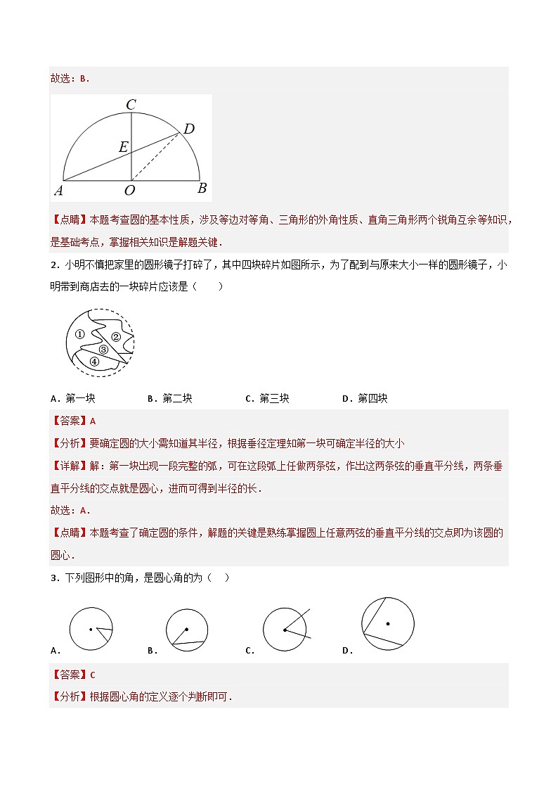 九年级数学上册【单元测试】第二十四章 圆（夯实基础培优卷）(解析+原卷)02