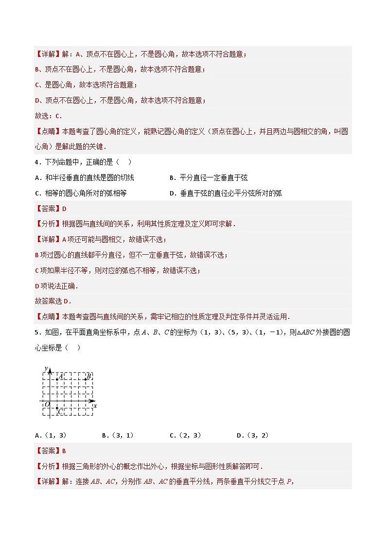 九年级数学上册【单元测试】第二十四章 圆（夯实基础培优卷）(解析+原卷)03