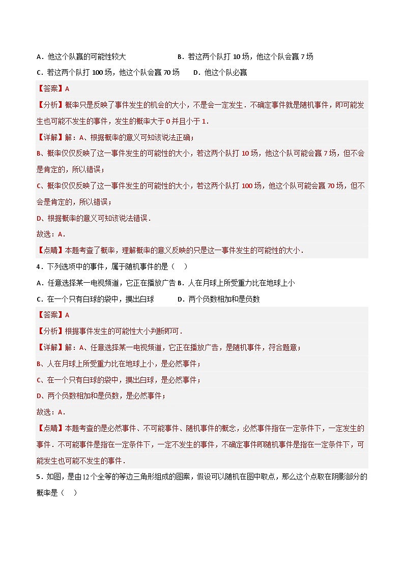 九年级数学上册【单元测试】第二十五章 概率初步（夯实基础培优卷）(解析+原卷)02
