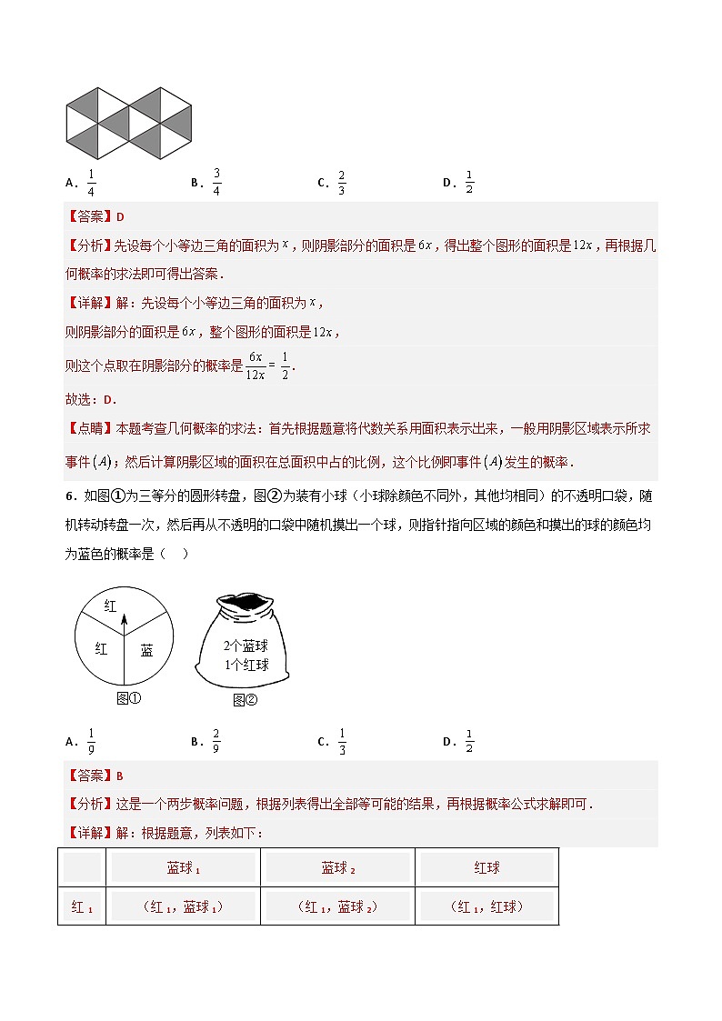 九年级数学上册【单元测试】第二十五章 概率初步（夯实基础培优卷）(解析+原卷)03