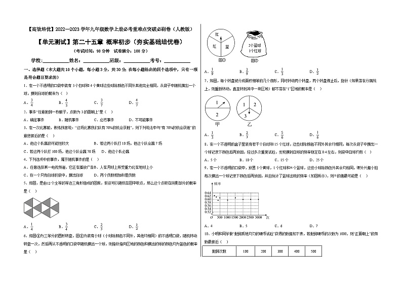 九年级数学上册【单元测试】第二十五章 概率初步（夯实基础培优卷）(解析+原卷)01