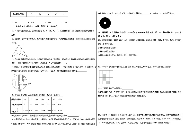 九年级数学上册【单元测试】第二十五章 概率初步（夯实基础培优卷）(解析+原卷)02
