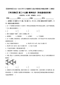 人教版九年级上册25.1.2 概率单元测试课后测评