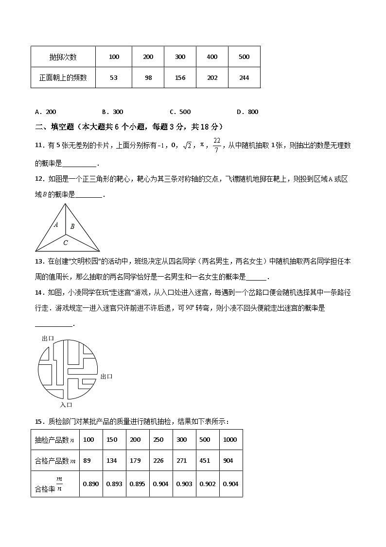 九年级数学上册【单元测试】第二十五章 概率初步（夯实基础培优卷）(解析+原卷)03