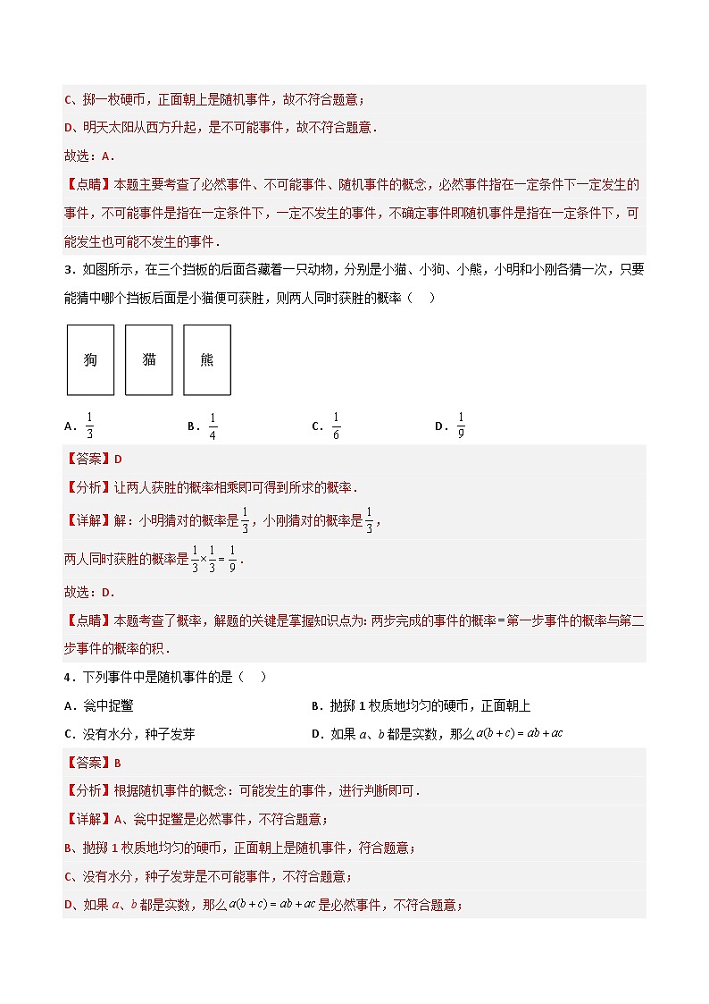 九年级数学上册【单元测试】第二十五章 概率初步（综合能力拔高卷）(解析+原卷)02
