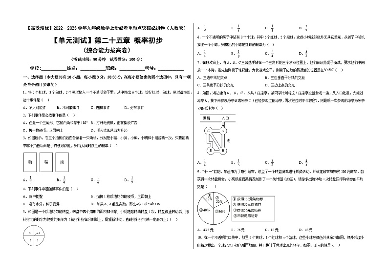 九年级数学上册【单元测试】第二十五章 概率初步（综合能力拔高卷）(解析+原卷)01