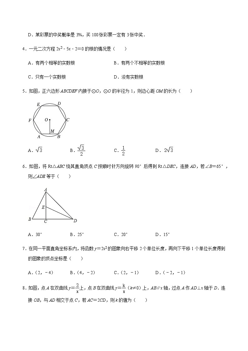期末模拟预测卷03-2022-2023学年九年级数学上学期期中期末考点大串讲（人教版）（解析+原卷）02