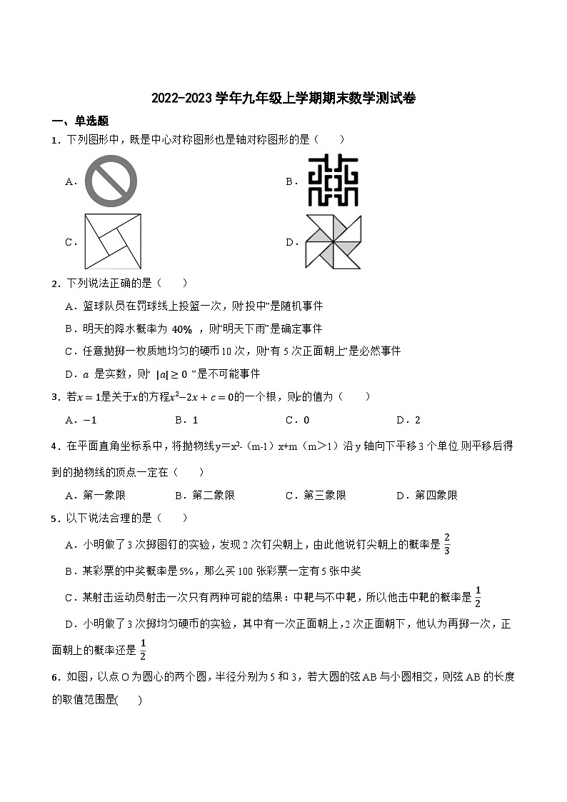期末数学测试卷04-2022-2023学年九年级数学上册重要考点精讲精练（人教版）（解析+原卷）01