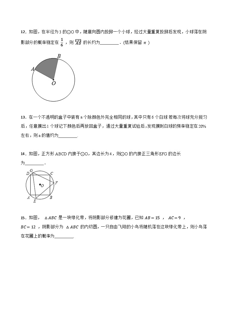 期末数学测试卷04-2022-2023学年九年级数学上册重要考点精讲精练（人教版）（解析+原卷）03