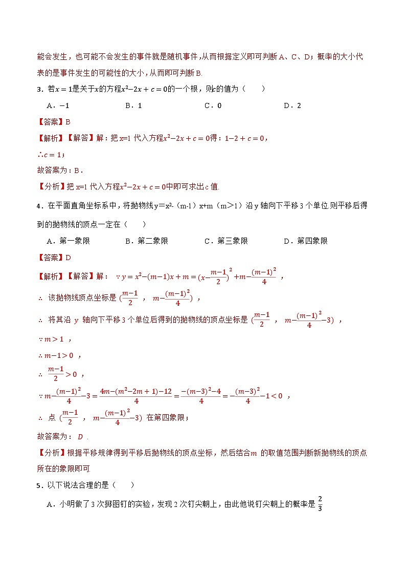 期末数学测试卷04-2022-2023学年九年级数学上册重要考点精讲精练（人教版）（解析+原卷）02