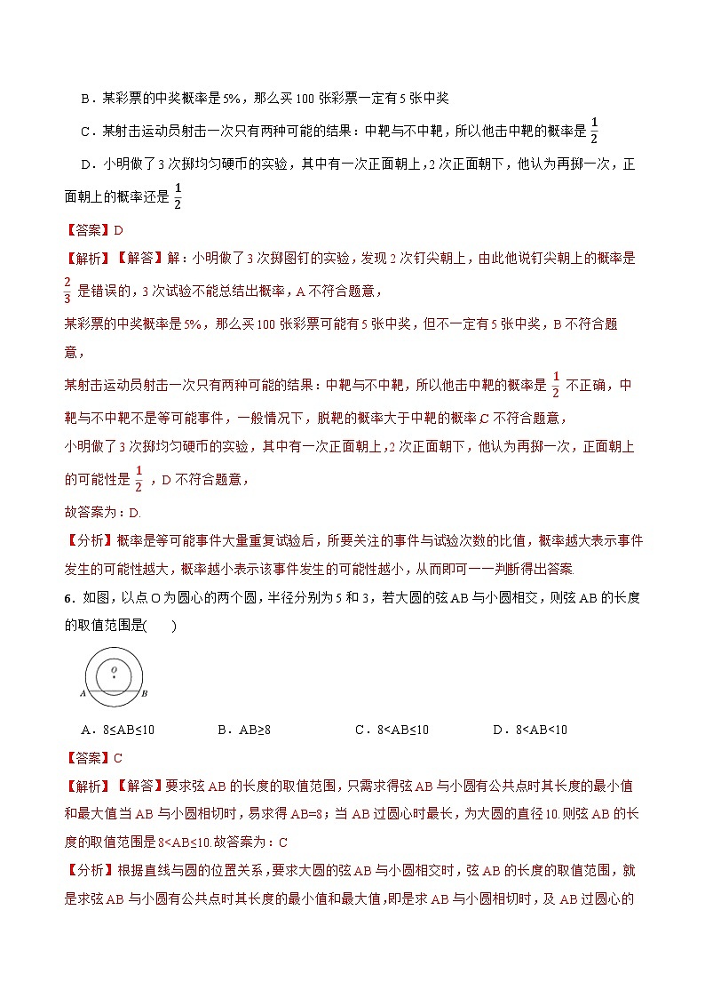 期末数学测试卷04-2022-2023学年九年级数学上册重要考点精讲精练（人教版）（解析+原卷）03