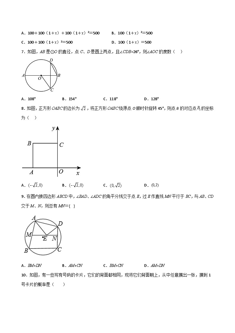 九年级数学上册【期末满分直达】高频考点突破卷（轻松拿满分）(解析+原卷)02