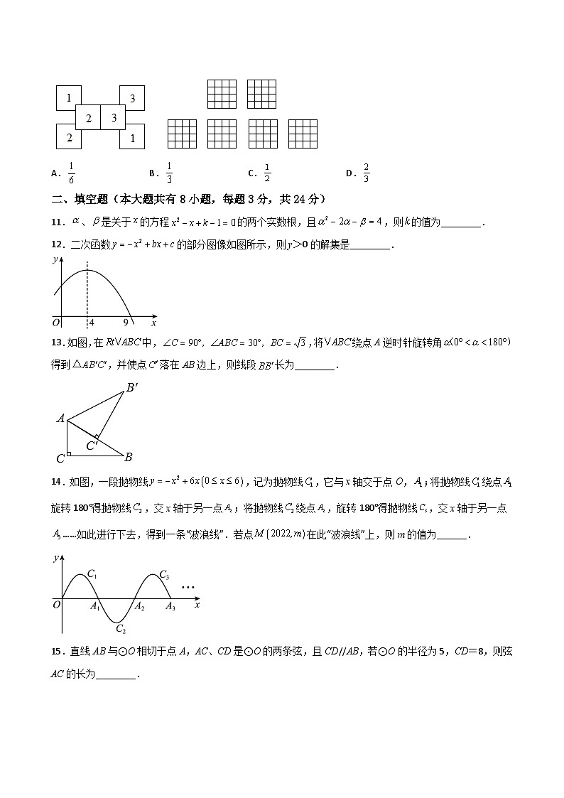 九年级数学上册【期末满分直达】高频考点突破卷（轻松拿满分）(解析+原卷)03