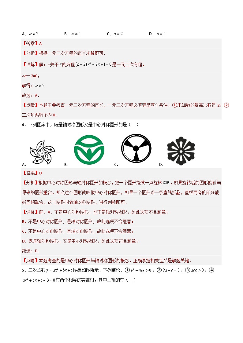 九年级数学上册【期末满分直达】高频考点突破卷（轻松拿满分）(解析+原卷)02