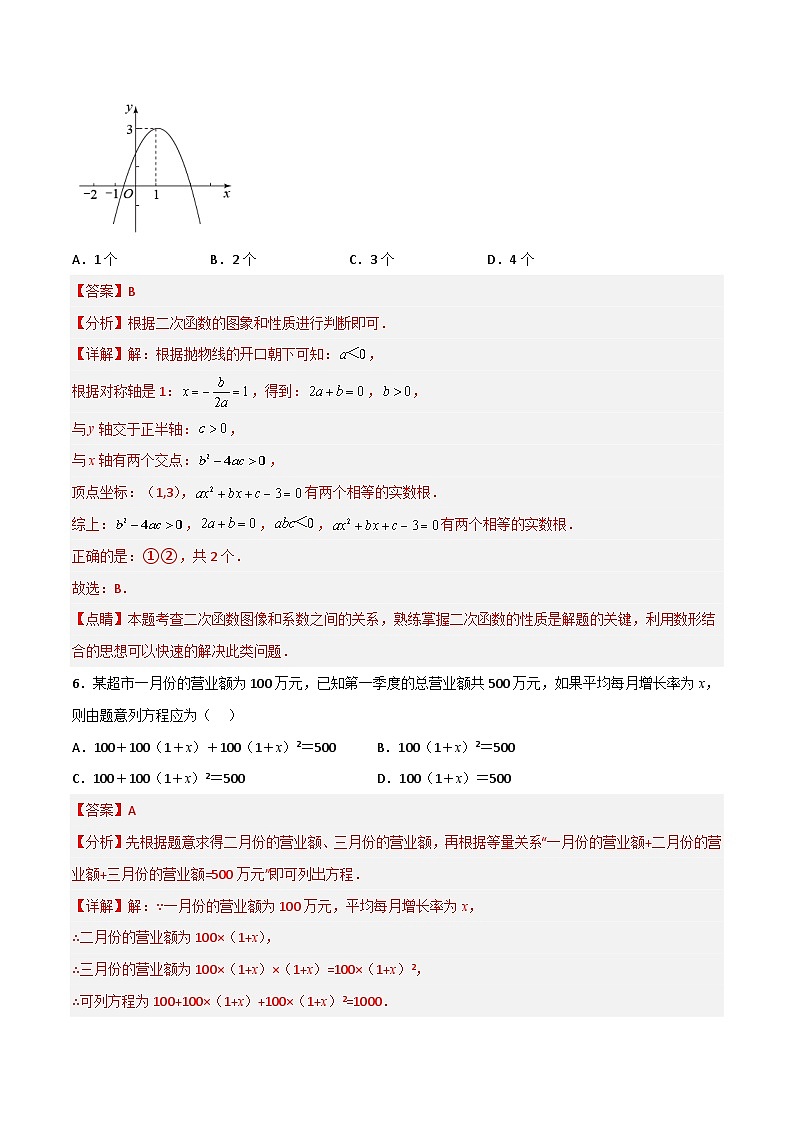 九年级数学上册【期末满分直达】高频考点突破卷（轻松拿满分）(解析+原卷)03
