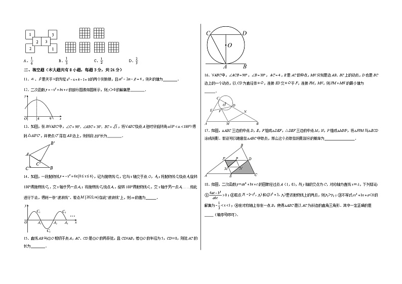 九年级数学上册【期末满分直达】高频考点突破卷（轻松拿满分）(解析+原卷)02