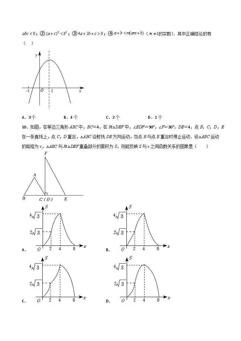 九年级数学上册【期末满分突破】满分预测押题卷（轻松拿满分）(解析+原卷)03
