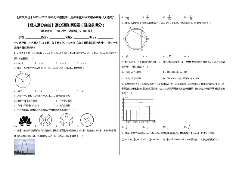 九年级数学上册【期末满分突破】满分预测押题卷（轻松拿满分）(解析+原卷)01