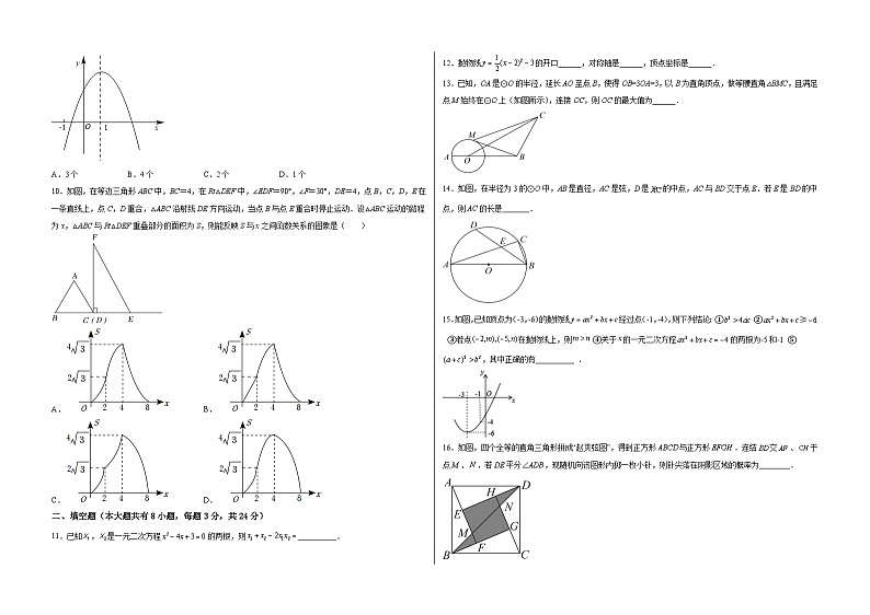 九年级数学上册【期末满分突破】满分预测押题卷（轻松拿满分）(解析+原卷)02
