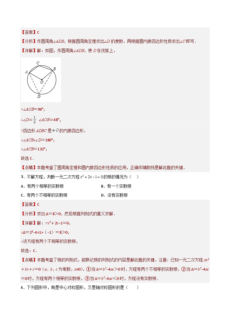 九年级数学上册【期末满分突破】满分预测押题卷（轻松拿满分）(解析+原卷)02