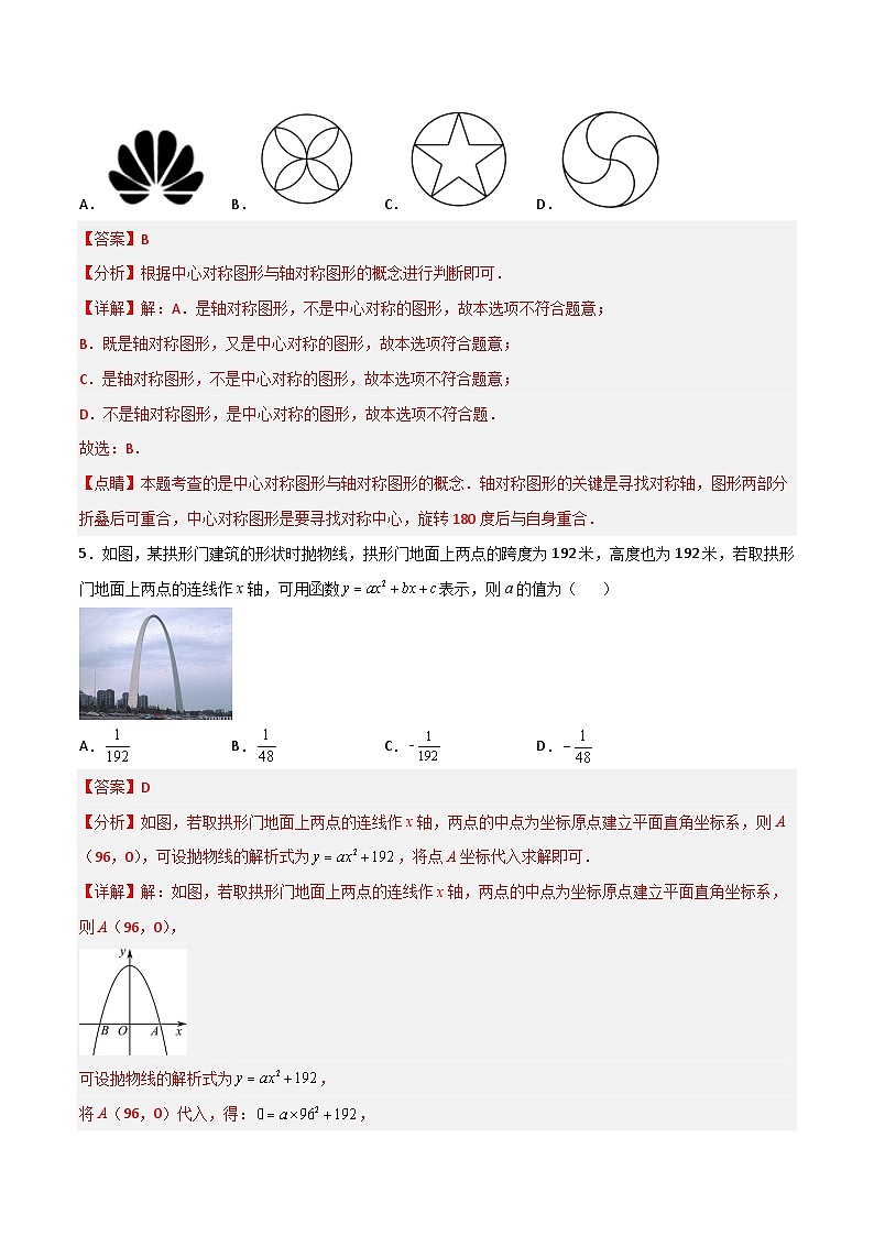 九年级数学上册【期末满分突破】满分预测押题卷（轻松拿满分）(解析+原卷)03