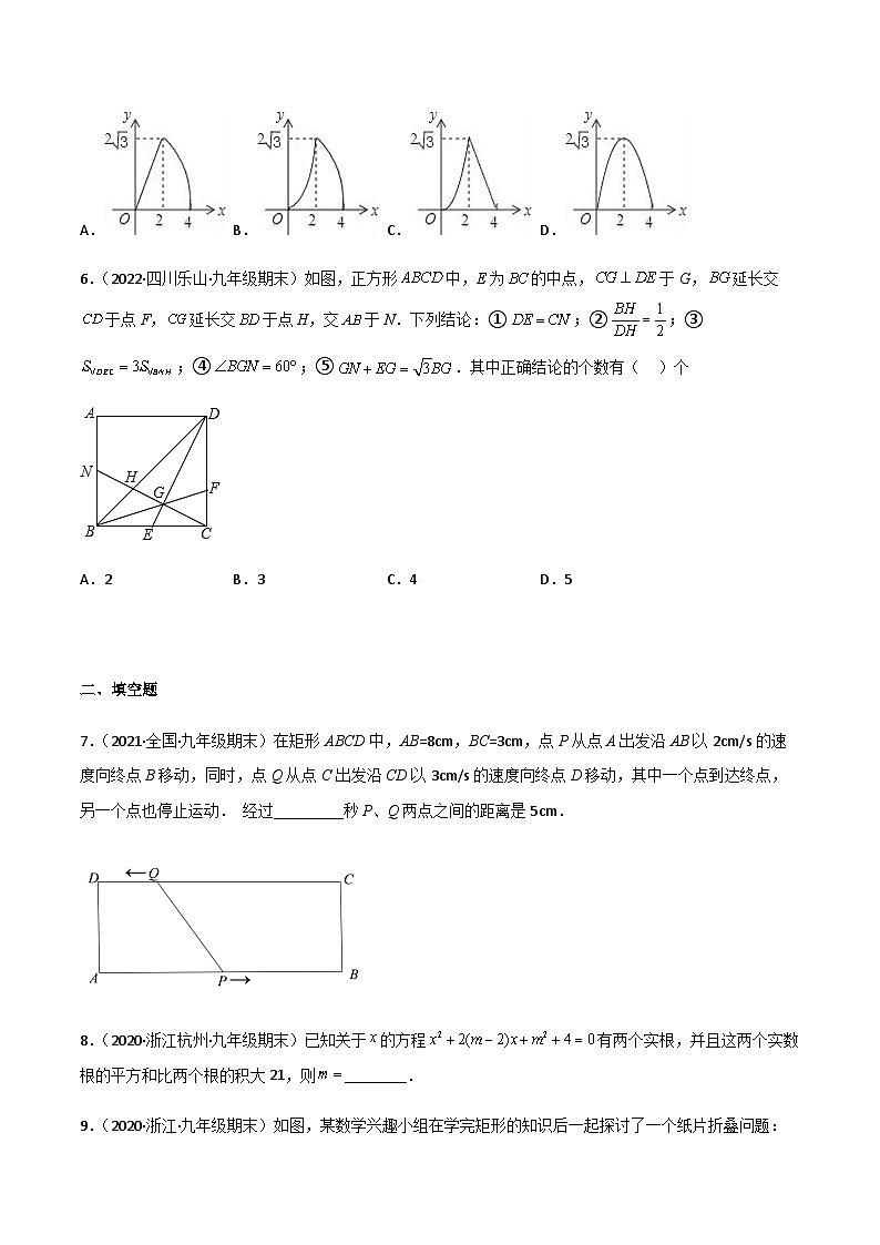 九年级上学期期末【压轴100题考点专练】-2022-2023学年九年级数学上学期期中期末考点大串讲（人教版）（解析+原卷）03